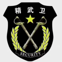 北京精武卫保安服务有限责任公司新疆分公司