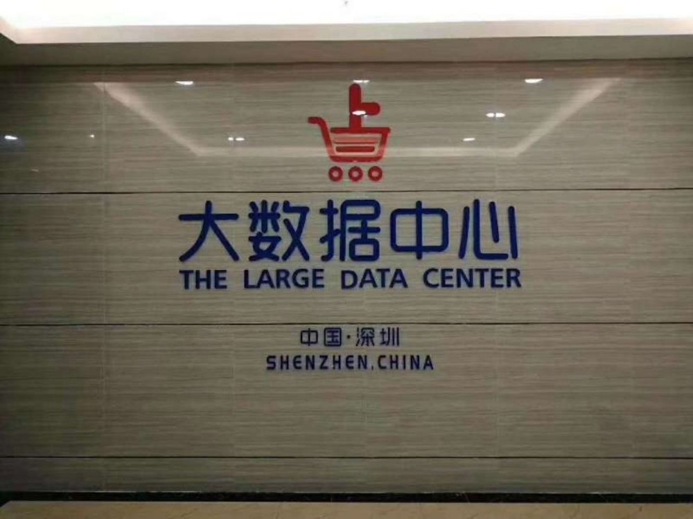 深圳总公司技术中心